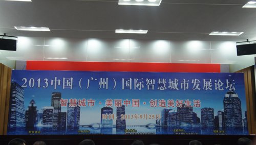 1_0G21610309228 CG电子软件喜获2013中国智慧城市发展论坛“云推算”