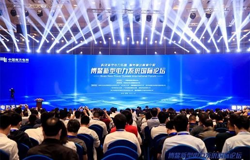 CG电子软件受邀参与新型电力系统国际论坛，共话新型电力系统共研共建
