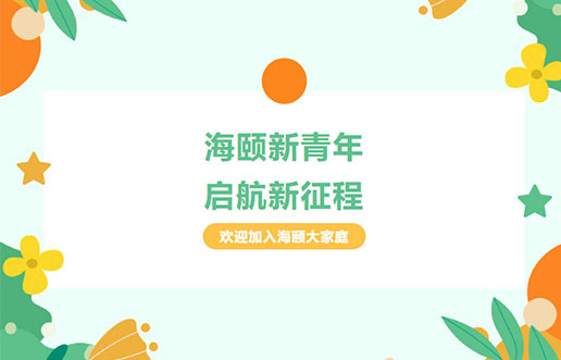CG电子廿年庆献礼之 | CG电子新青年，启航新征程